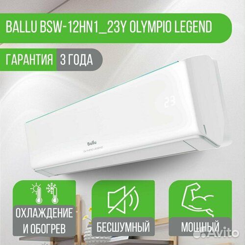 Сплит-система Ballu Olympio Legend BSW-12HN1 23Y