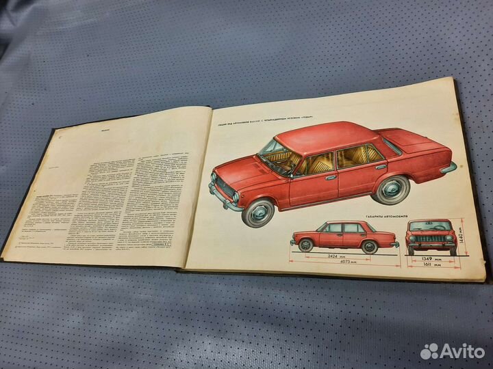 Альбом легковые автомобили ваз