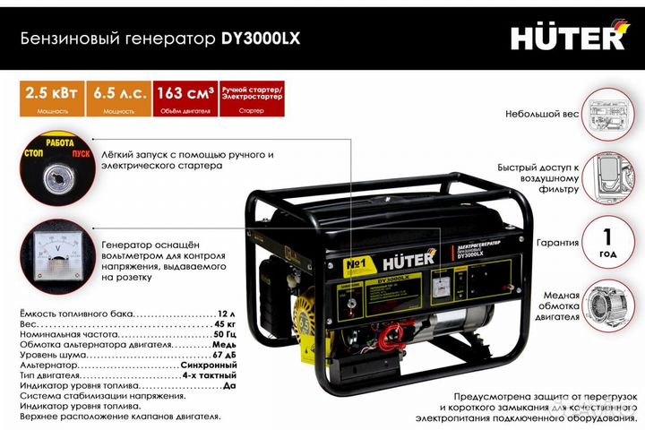 Бензиновый генератор 2.7 квт Huter DY3000LX
