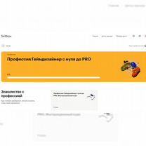 Skillbox Курс Геймдизайнер с нуля до PRO