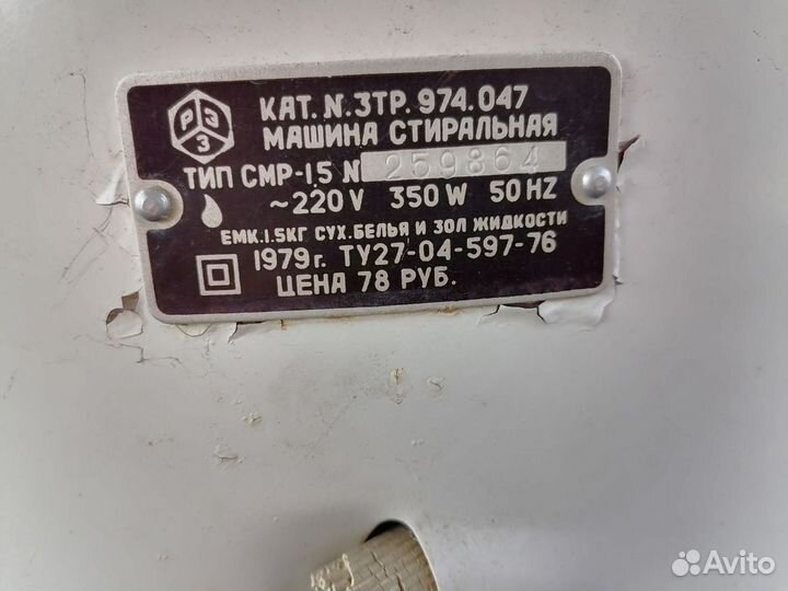 Стиральная машина Рига-13