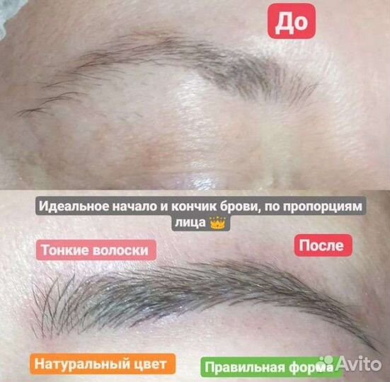 Микроблейдинг бровей