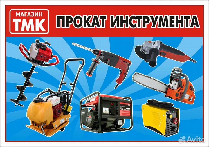 Прокат инструмента