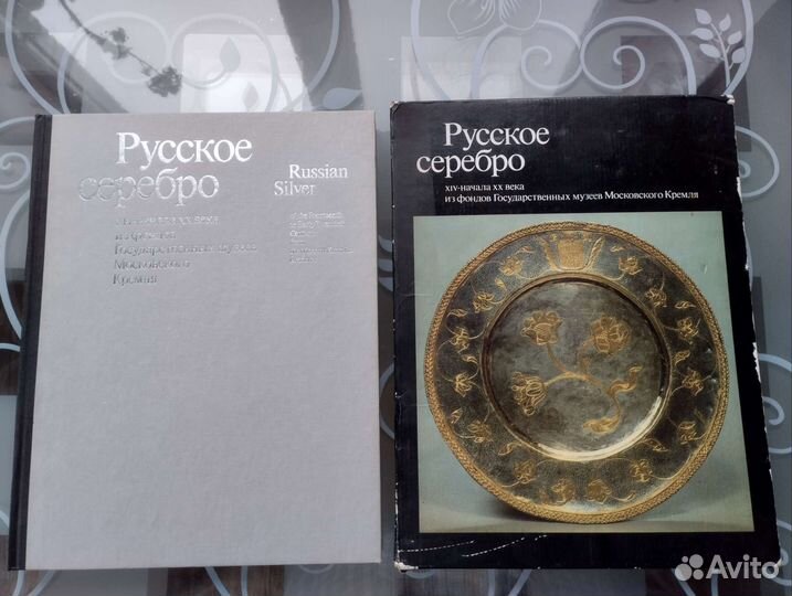 Книга-альбом Русское серебро