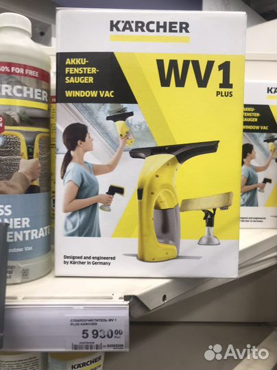 Karcher для мойки окон
