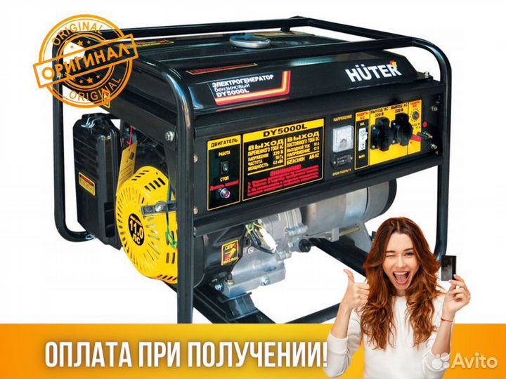 Генератор Huter DY5000L