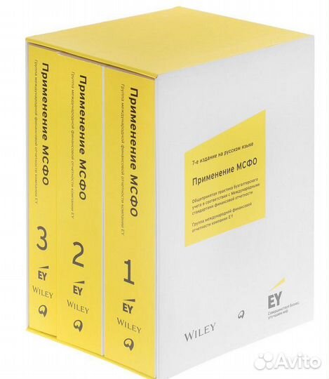 Применение мсфо, E&Y, gaap (3 тома)