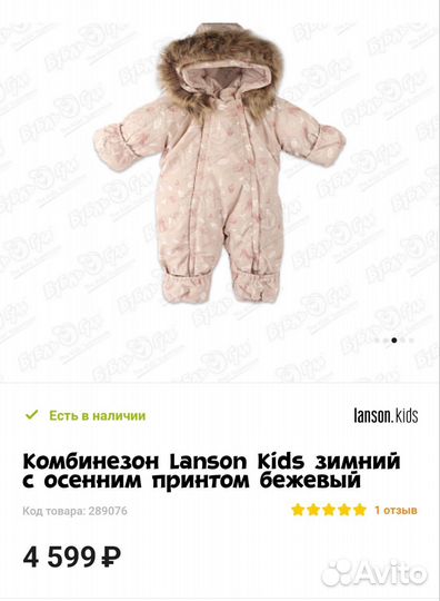 Комбинезон зимний Lanson kids