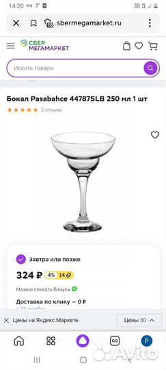 Фужеры бокалы