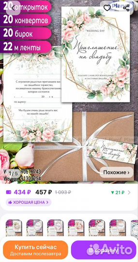 Свадебные приглашения