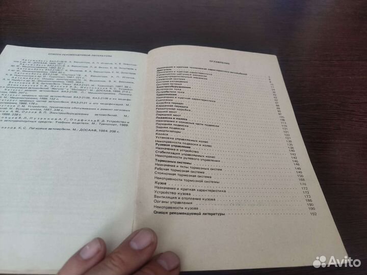 Автомобили ваз В. К варламов транспорт 1991