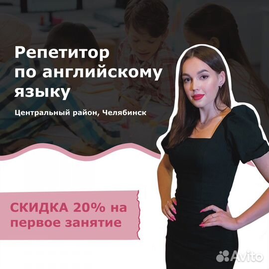 Репетитор по английскому языку