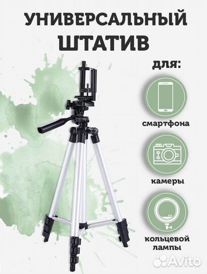 Штатив 102 см/ Держатель/ Стойка