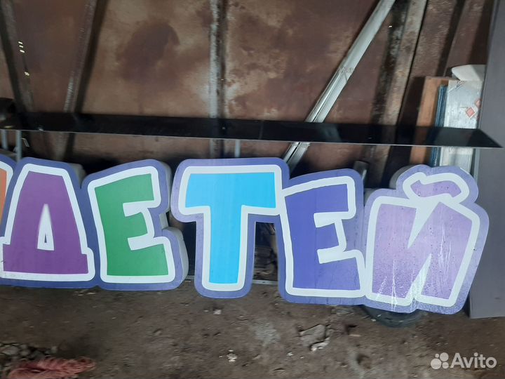 Товары для детей бу