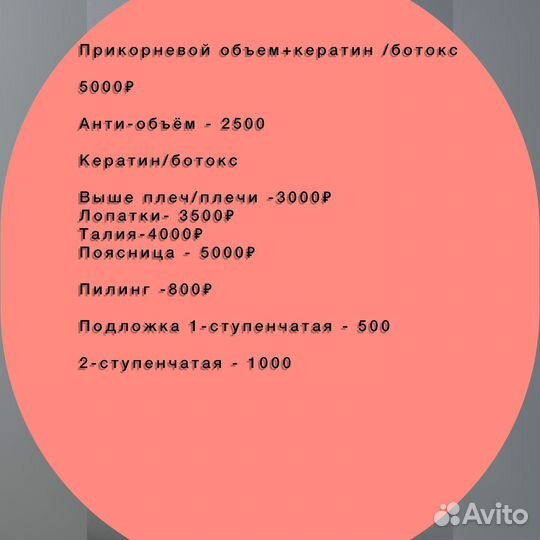 Ботокс/кератин/нанопластика/пилинг