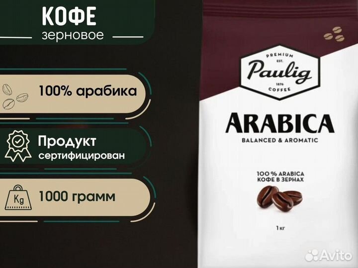 Кофе зерновой крупный опт Paulig Arabica