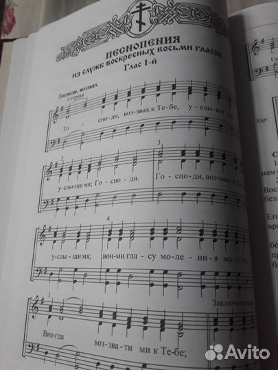 Православный богослужебный сборник