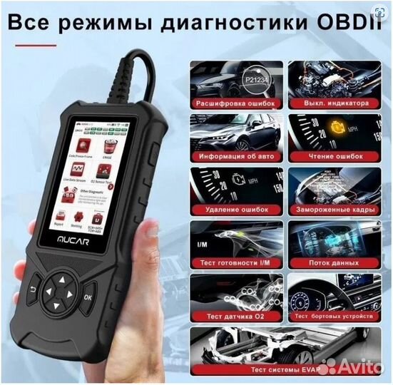 Сканер диагностический Mucar CDE900 OBD2 для авто