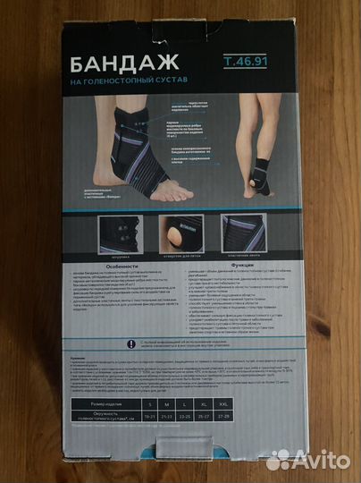 Бандаж на голеностопный сустав