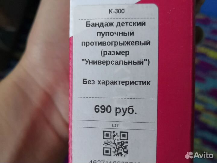 Бандаж пупочный от грыжи