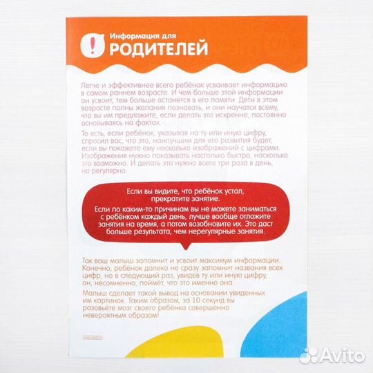 Обучающие карточки по методике Глена Домана «Счёт