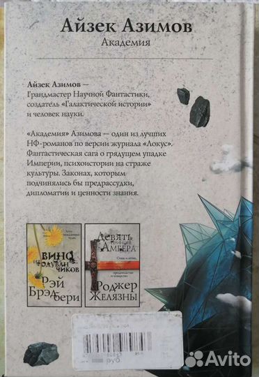 Айзек Азимов 