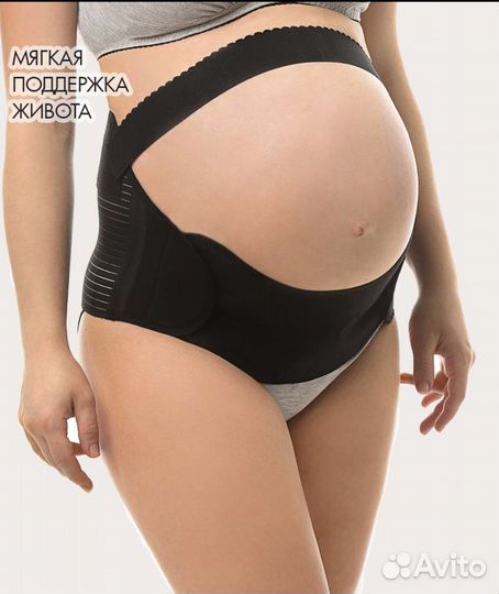 Бандаж для беременных и после родов