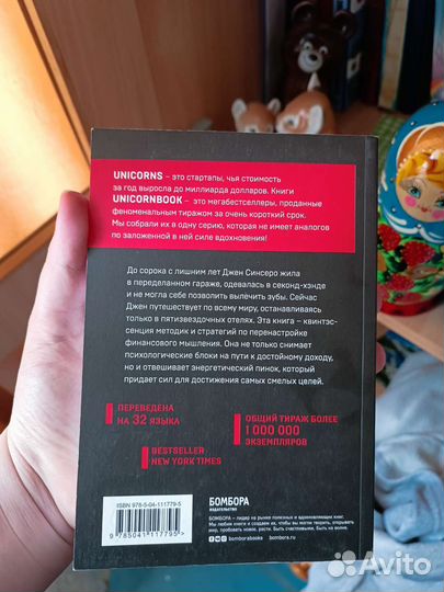 Не ной Джен Синсеро