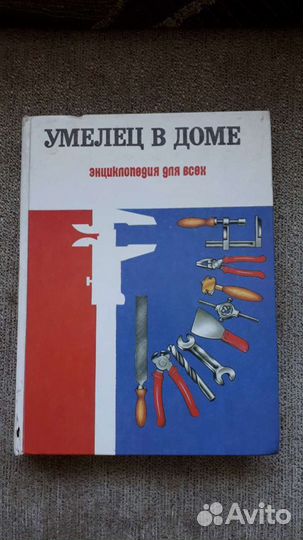 Книга Умелец в доме