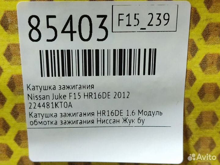 Катушка зажигания Nissan Juke F15 MR16DDT 2012