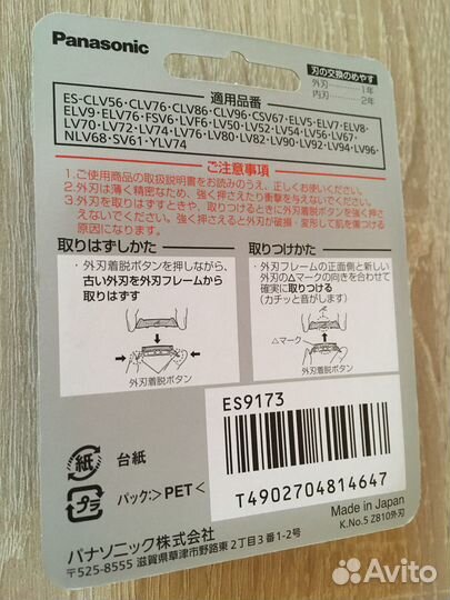Сетки Panasonic 9177 / 9173 новые (Япония)