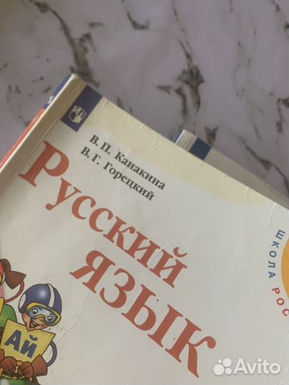 Русский язык 3 класс две части