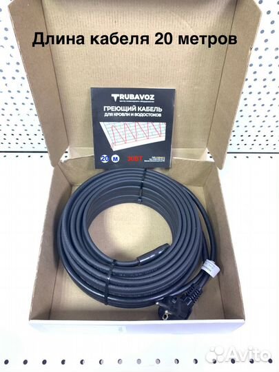 Кабель греющий для кровли комплект 20м