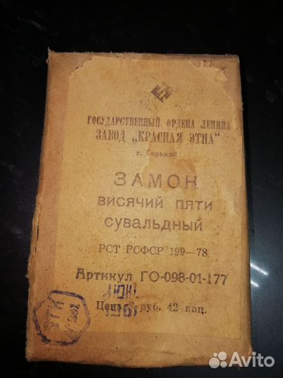 Замок навесной СССР