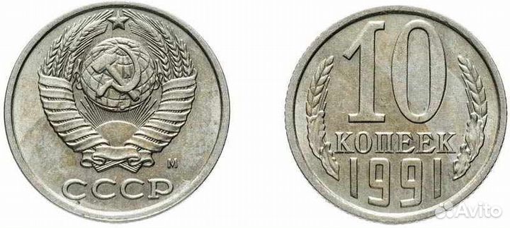 10копеек м сзади 1991, 15 копеек 1991г л