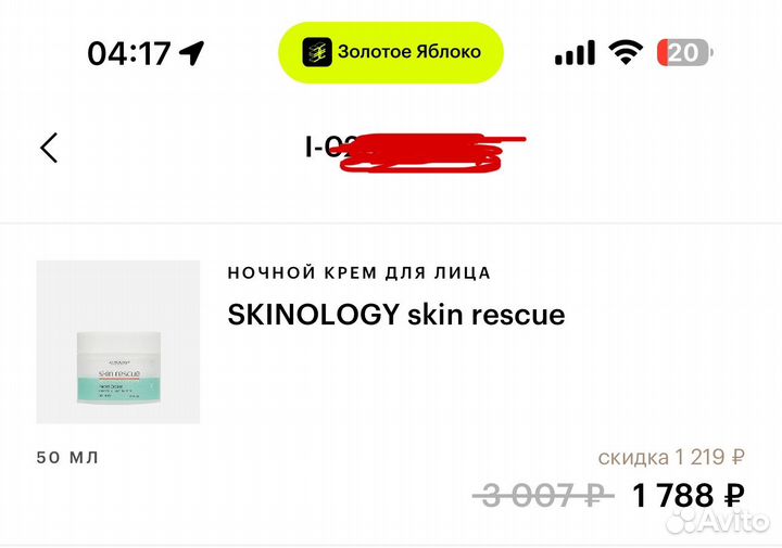 Ночной крем для лица skinology skin rescue