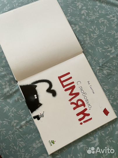 Книга котенок шмяк (с любовью, шмяк) clever