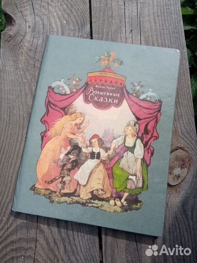 Шарль Перро Волшебные сказки Дехтерев гис 1992