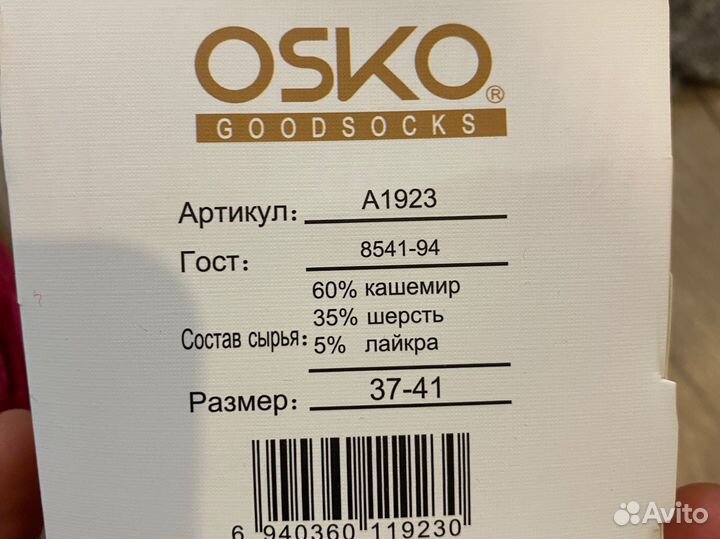 Носки теплые женские новые Кашемир