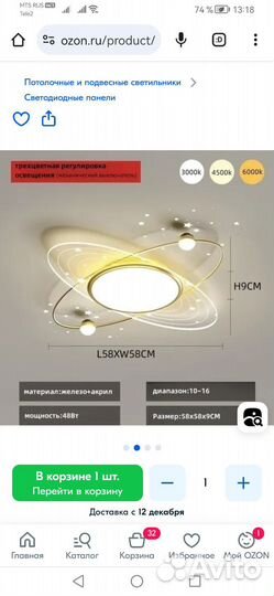 Люстра светодиодная