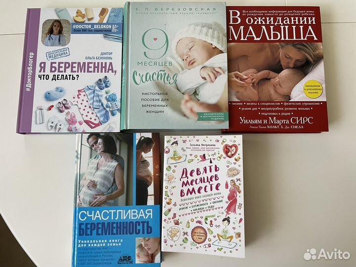 Продам книги по беременности