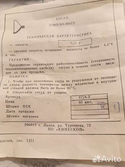 Стеклянная колба для термоса