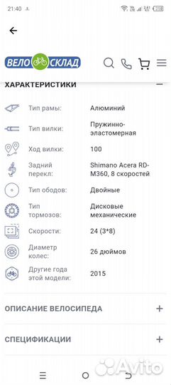 Продаю велосипед