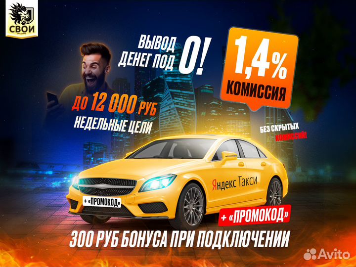 Подключение к Яндекс такси