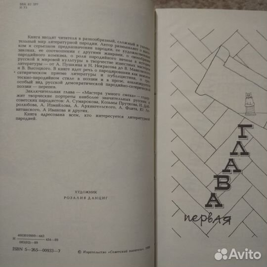 Книга о пародии в литературе (1989)