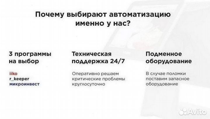 Оборудование для R-keeper, Iiko (под ключ)