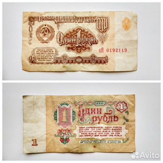 Банкнота 1 рубль, СССР