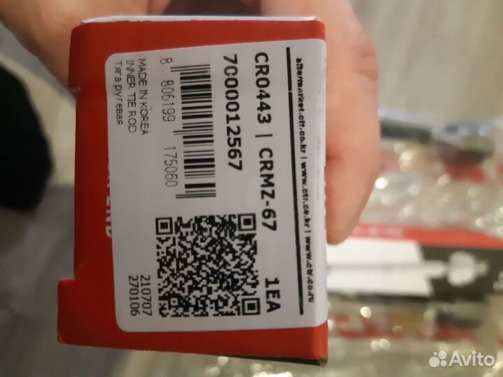 Тяга рулевая Веста CTR CR0443