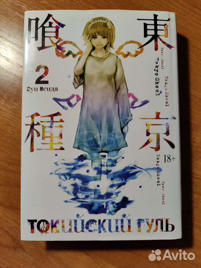 Манга Токийский Гуль 2 книга (3 и 4 тома)