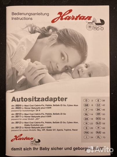 Адаптеры для автолюльки